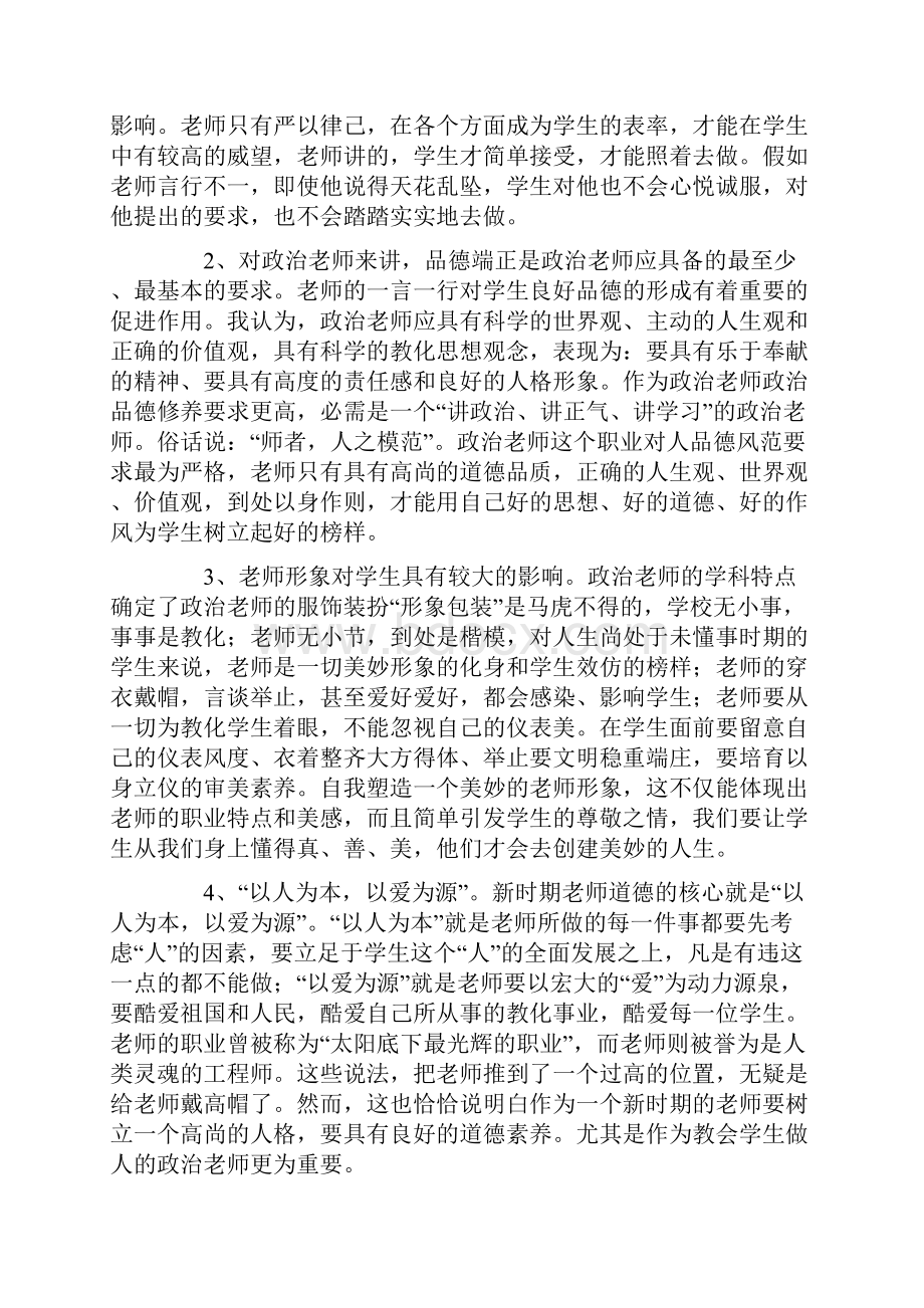 初中政治听课心得体会精选3篇.docx_第3页