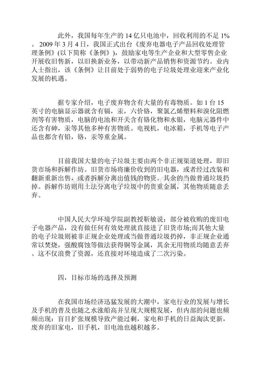 环保创业计划书关于环保的创业准备计划书.docx_第3页