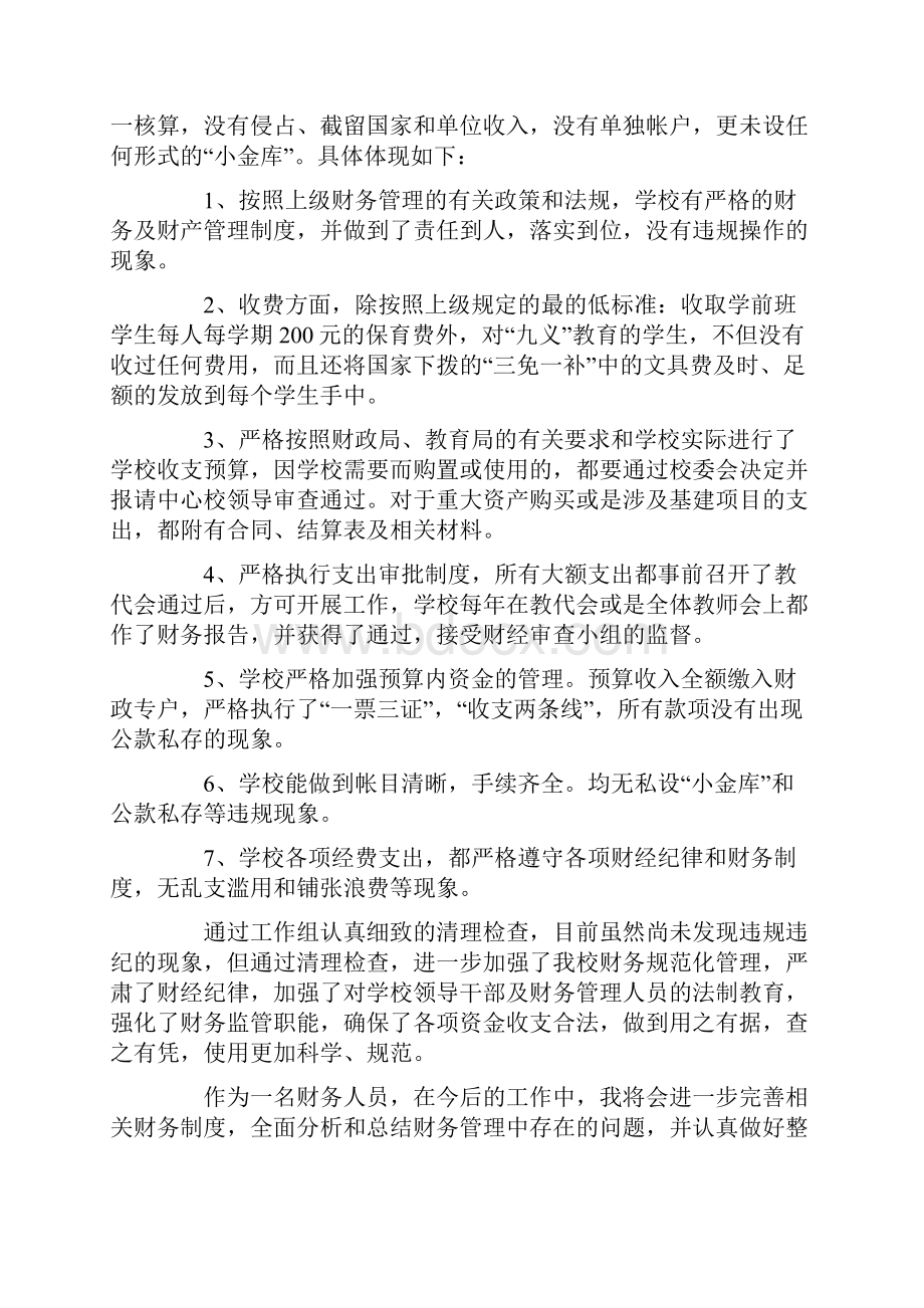 财务管理情况自查报告.docx_第2页