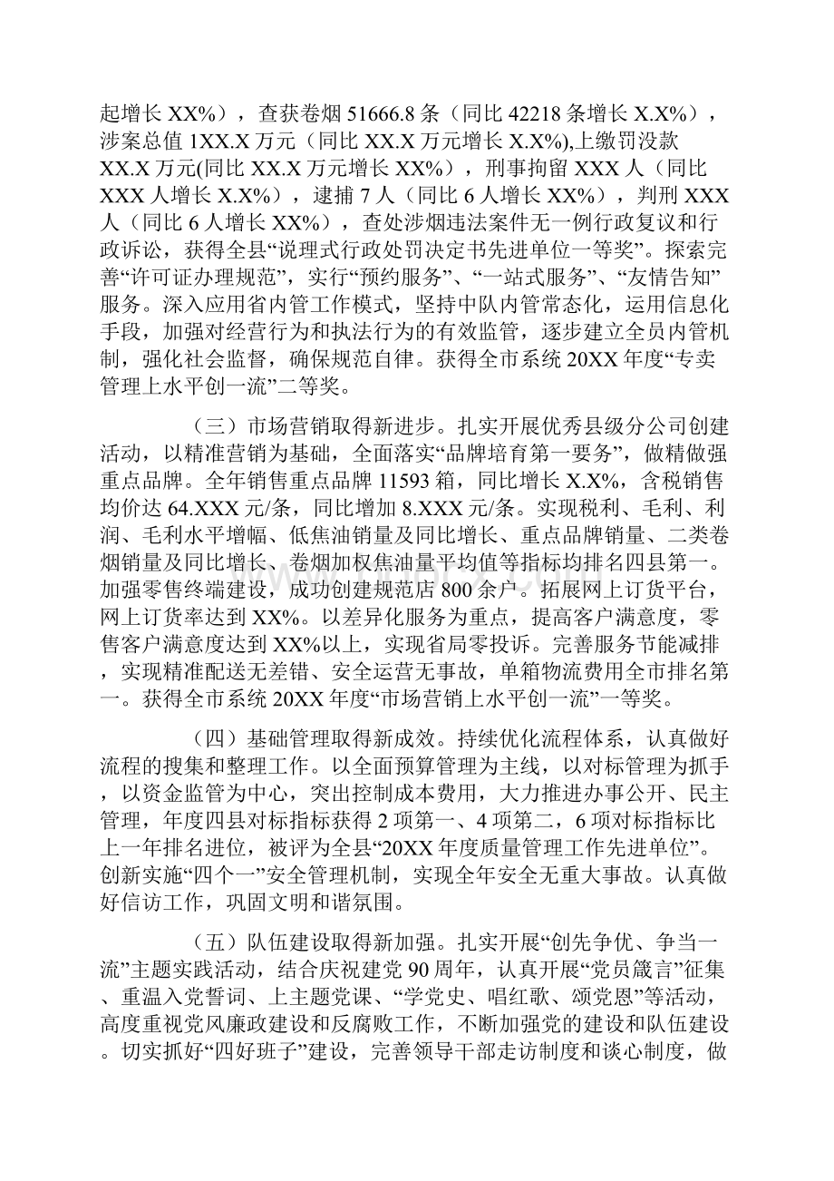 领导在烟草工作会上的发言.docx_第2页