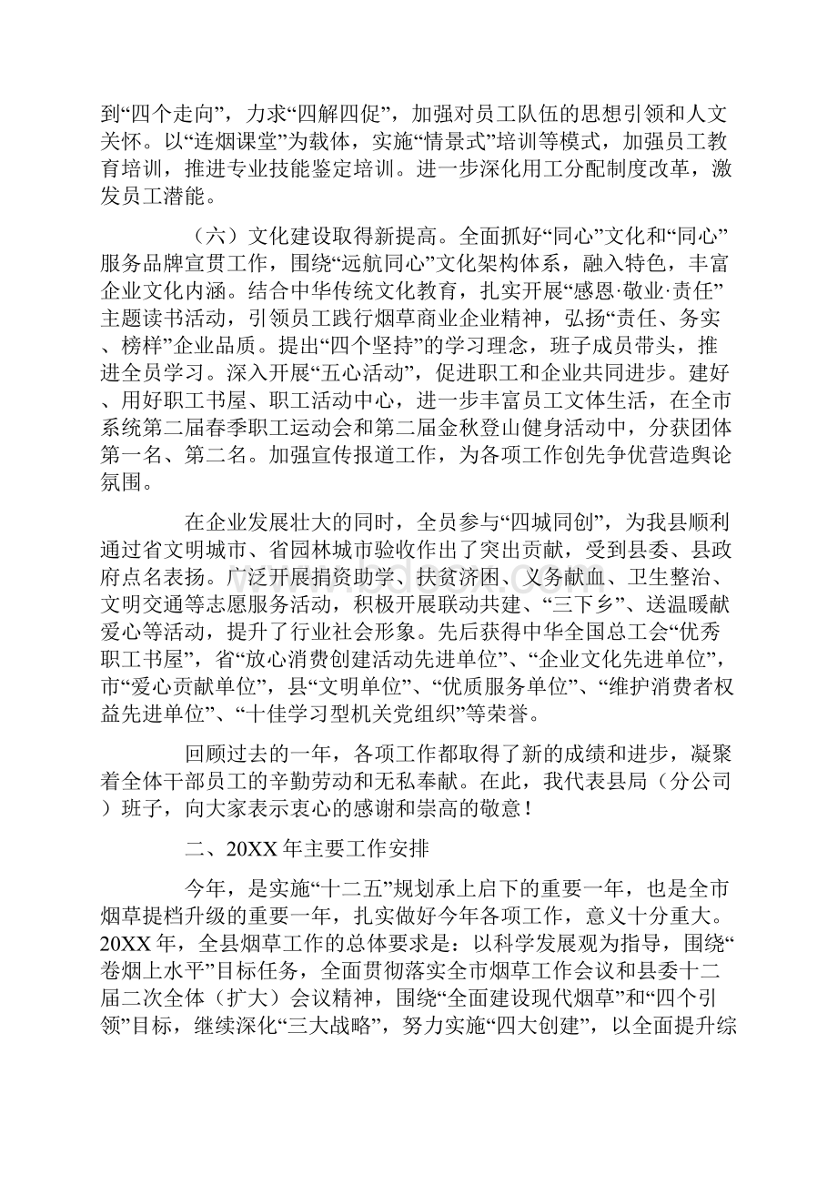 领导在烟草工作会上的发言.docx_第3页