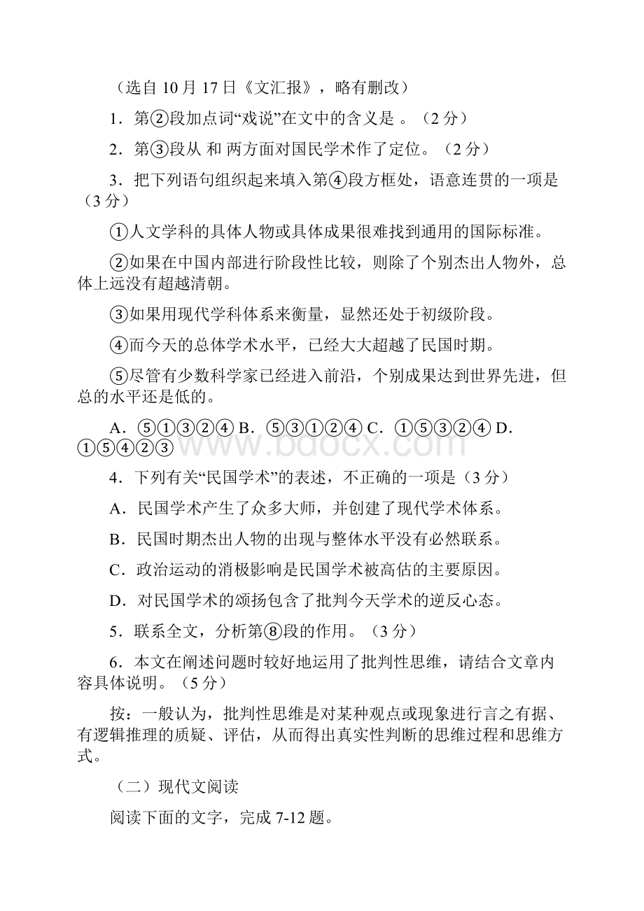 届上海市十三校高三第一次联考语文试题及答案.docx_第3页