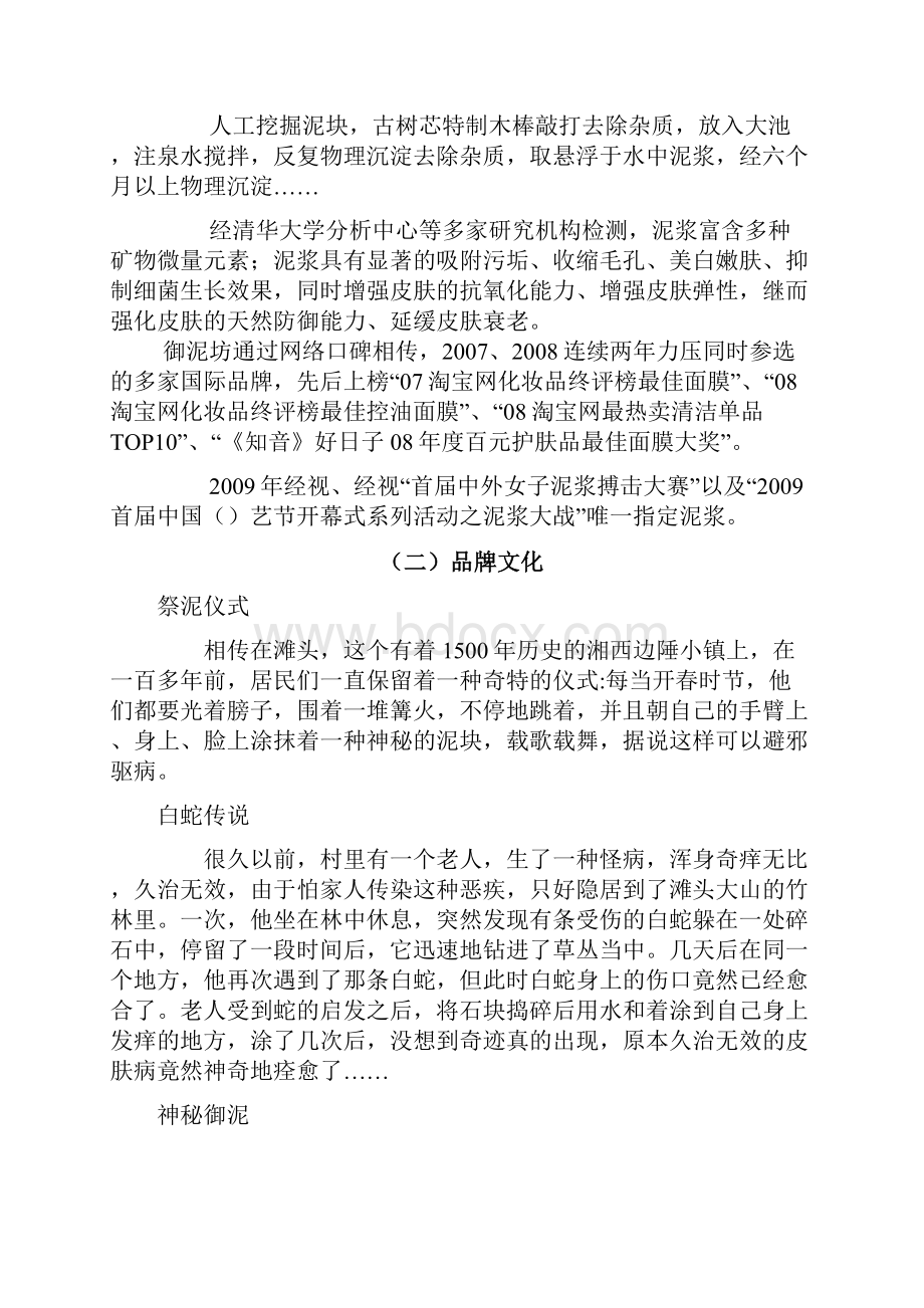 御泥坊护肤品营销策划案7A.docx_第2页