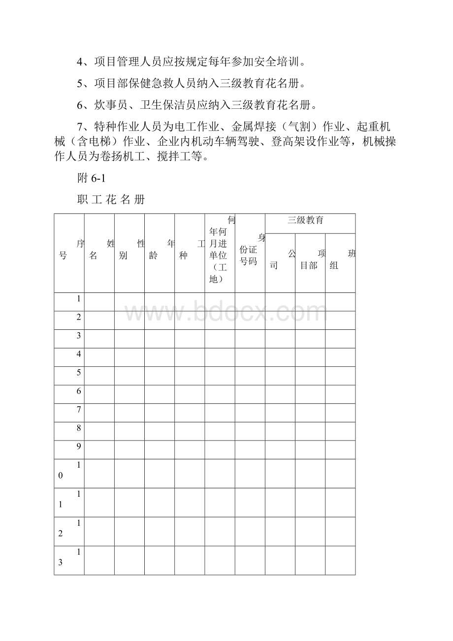 安全技术资料台帐之六安全教育.docx_第2页