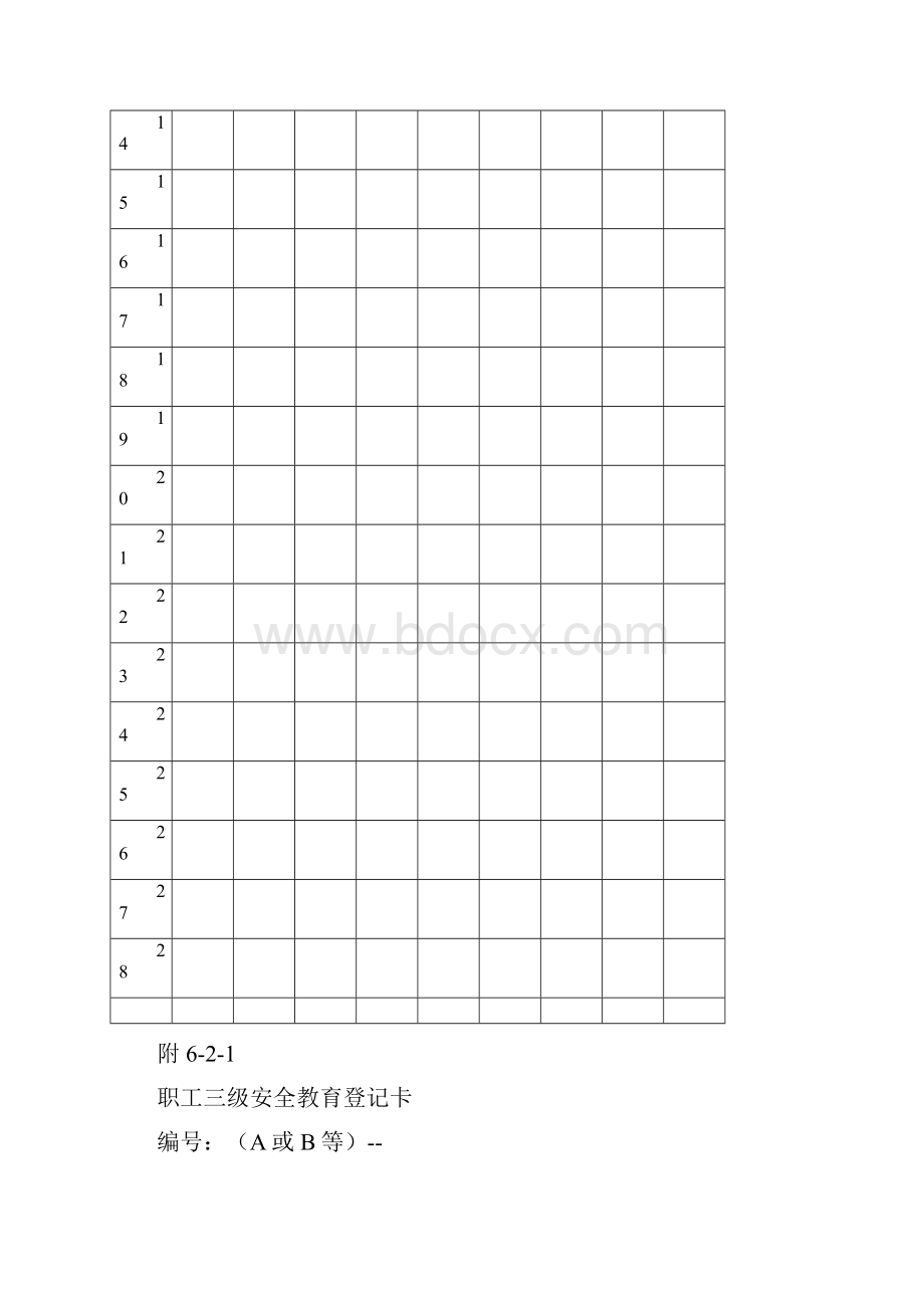 安全技术资料台帐之六安全教育.docx_第3页