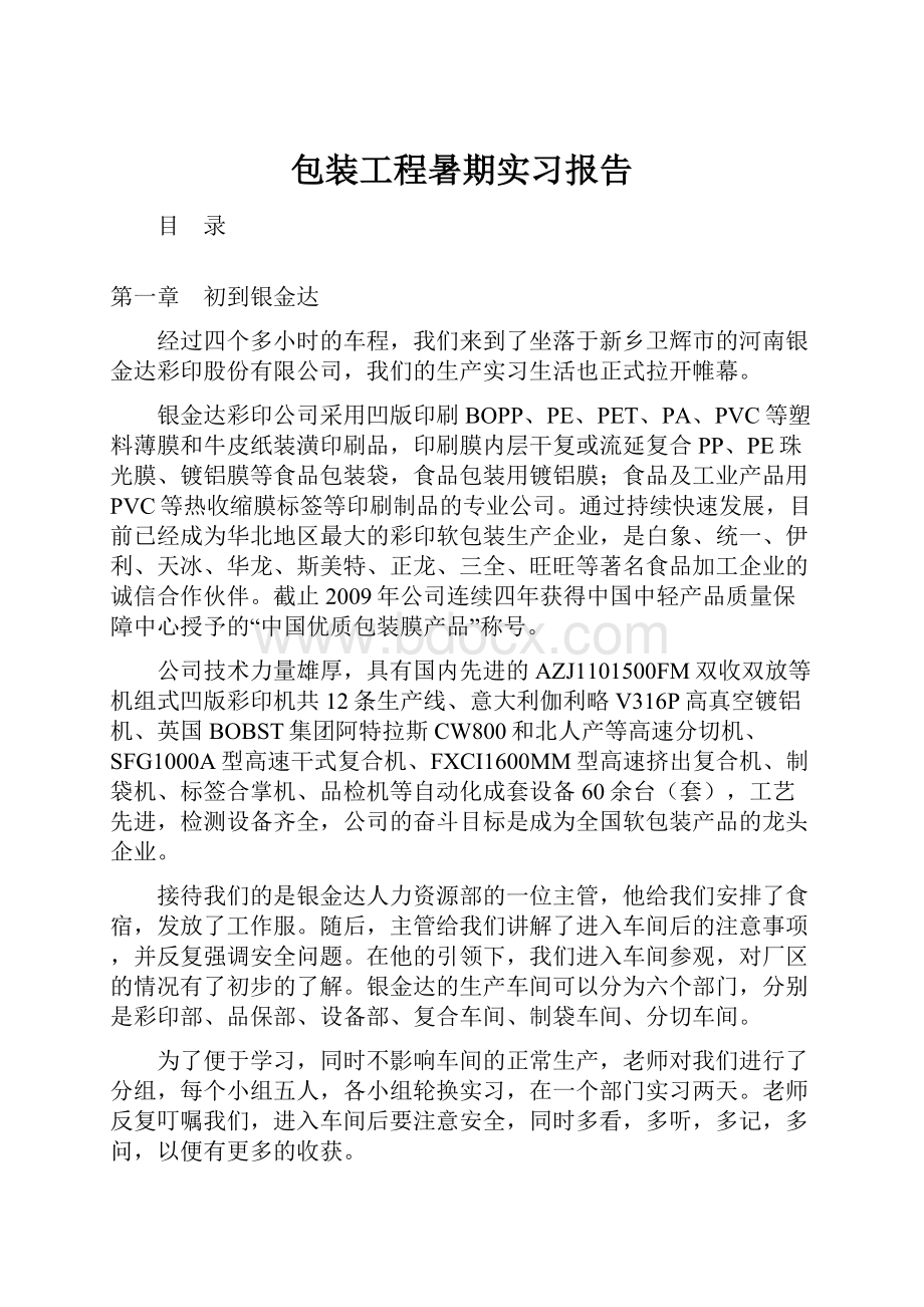 包装工程暑期实习报告.docx_第1页