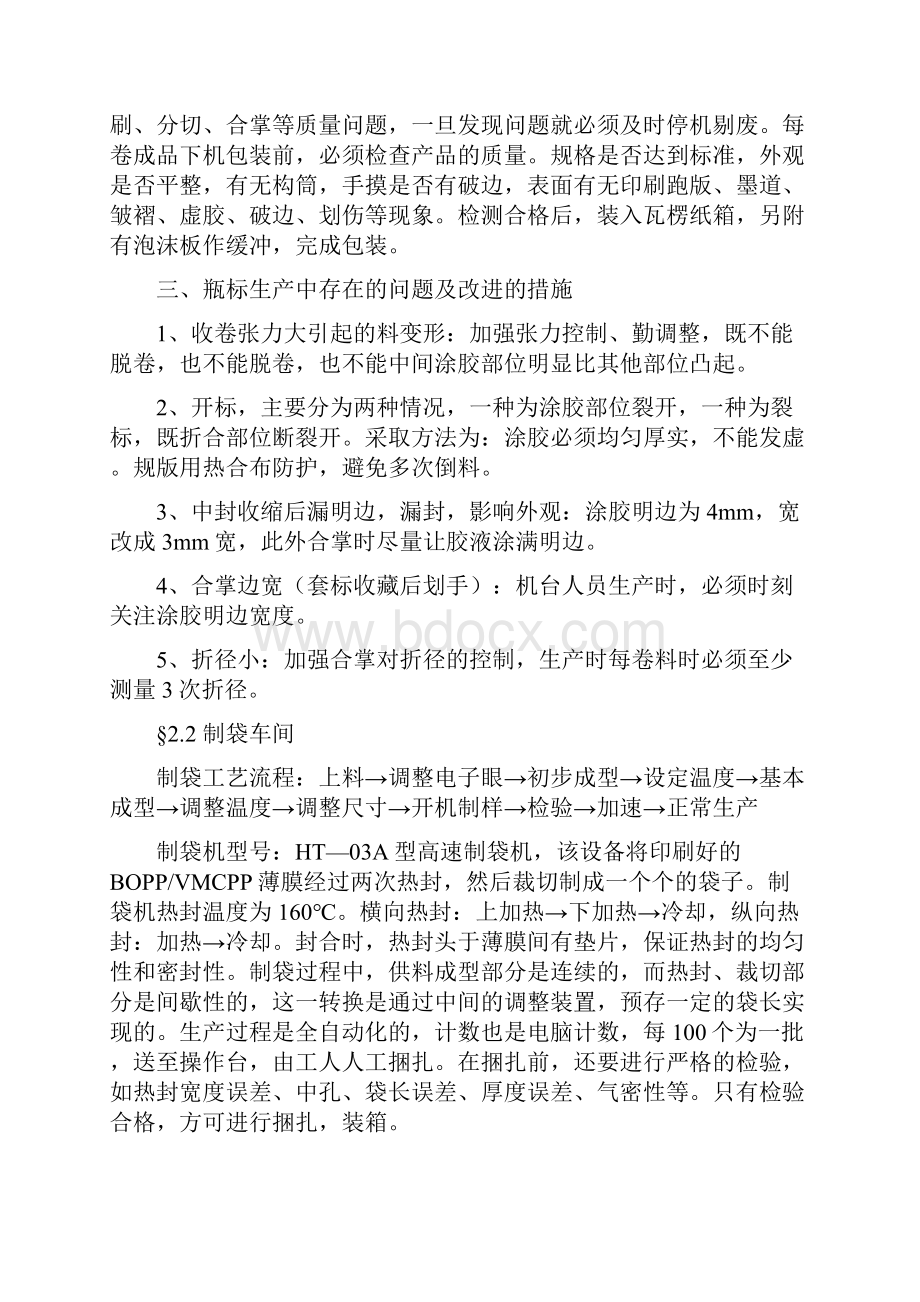 包装工程暑期实习报告.docx_第3页