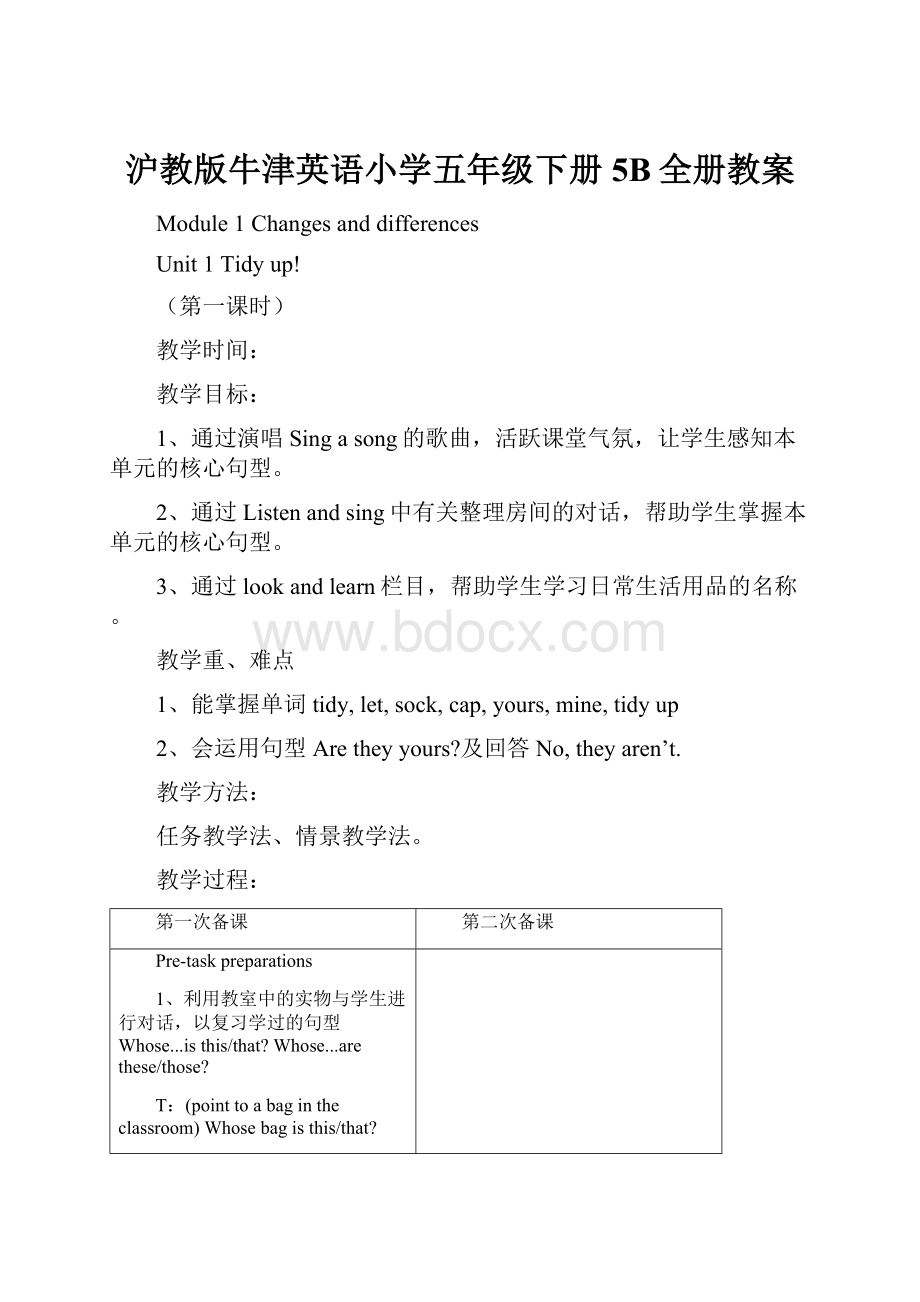 沪教版牛津英语小学五年级下册5B全册教案.docx_第1页