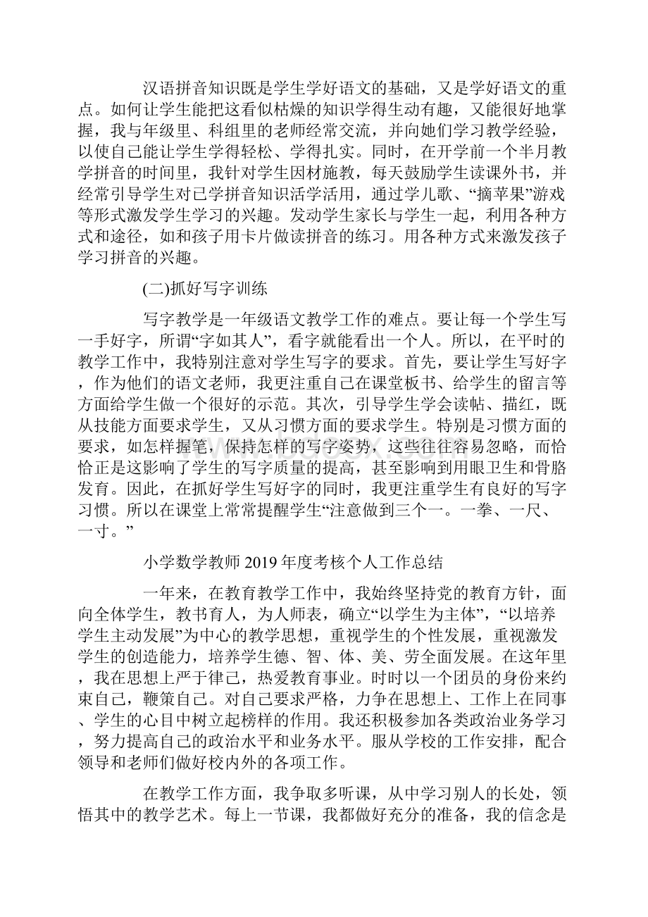 小学数学教师年度个人工作总结.docx_第2页