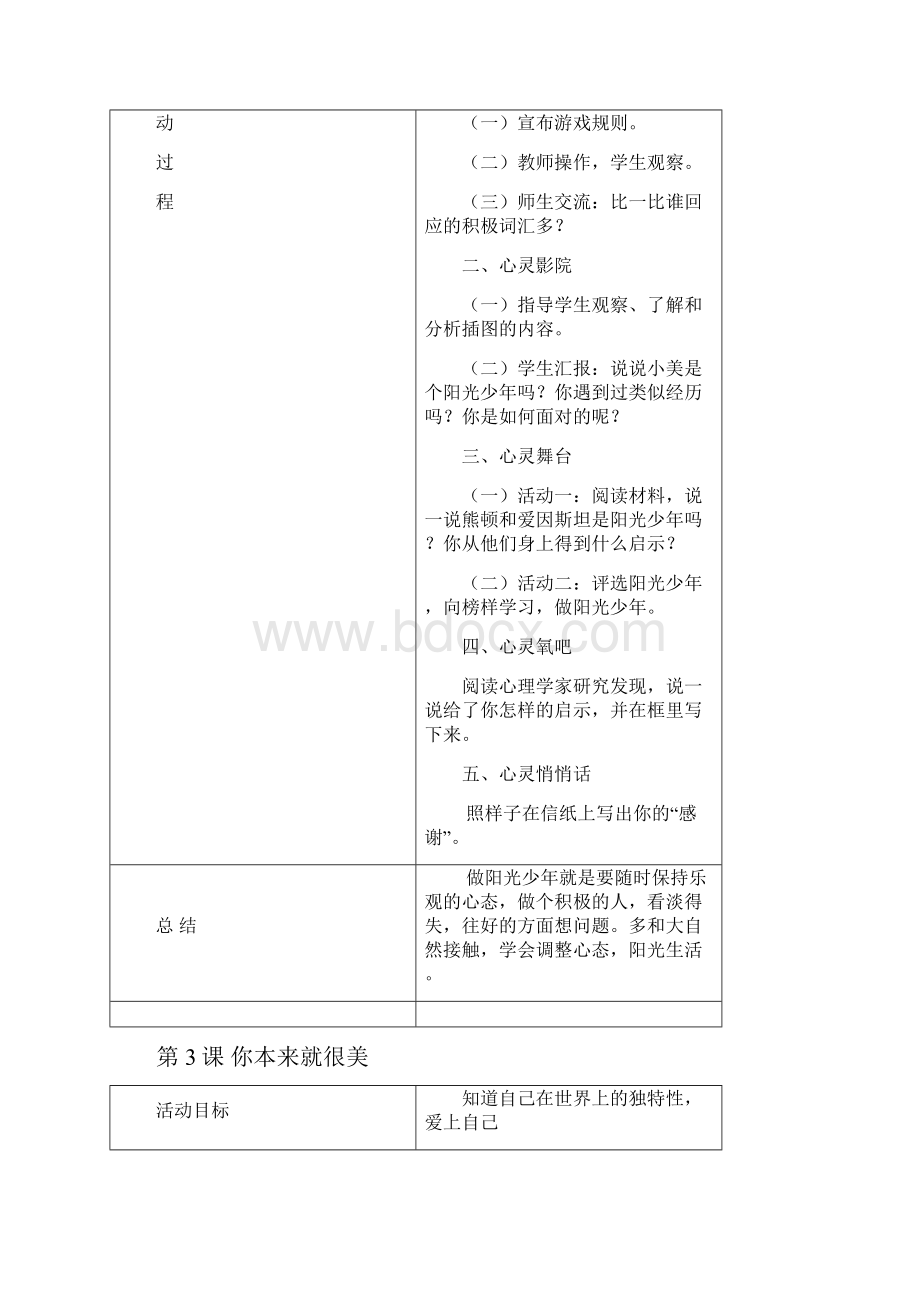 五年级下册健康教育教案完整版.docx_第3页