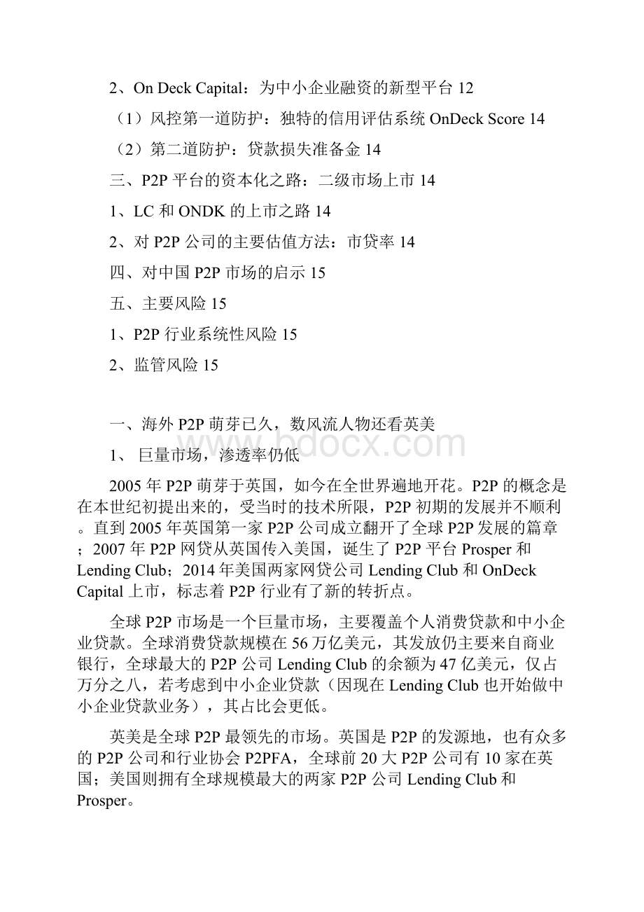 精品推荐海外P2P行业分析报告.docx_第2页