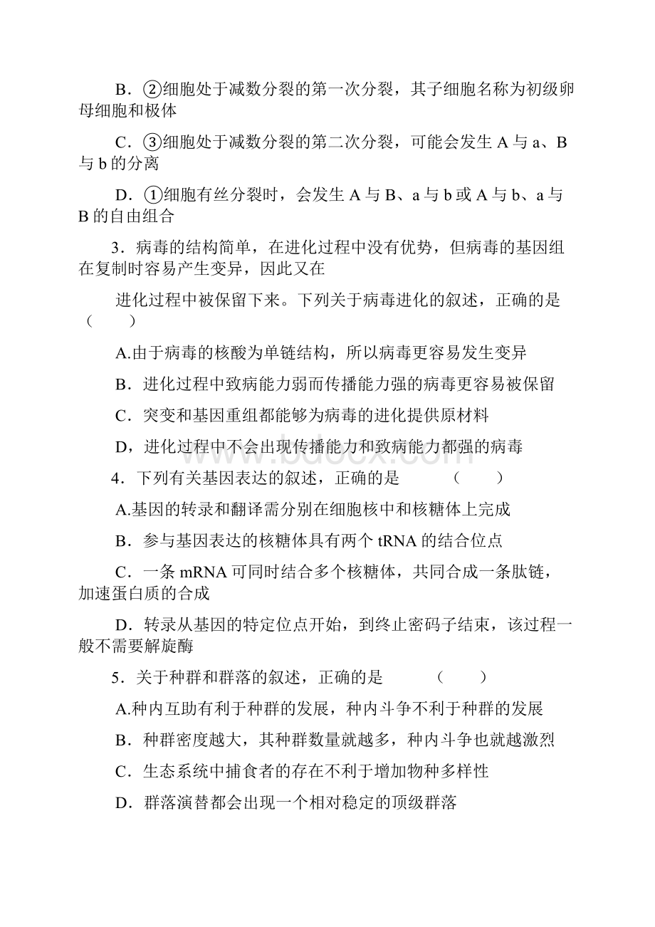 届安徽省舒城一中高考理综模拟卷一.docx_第2页