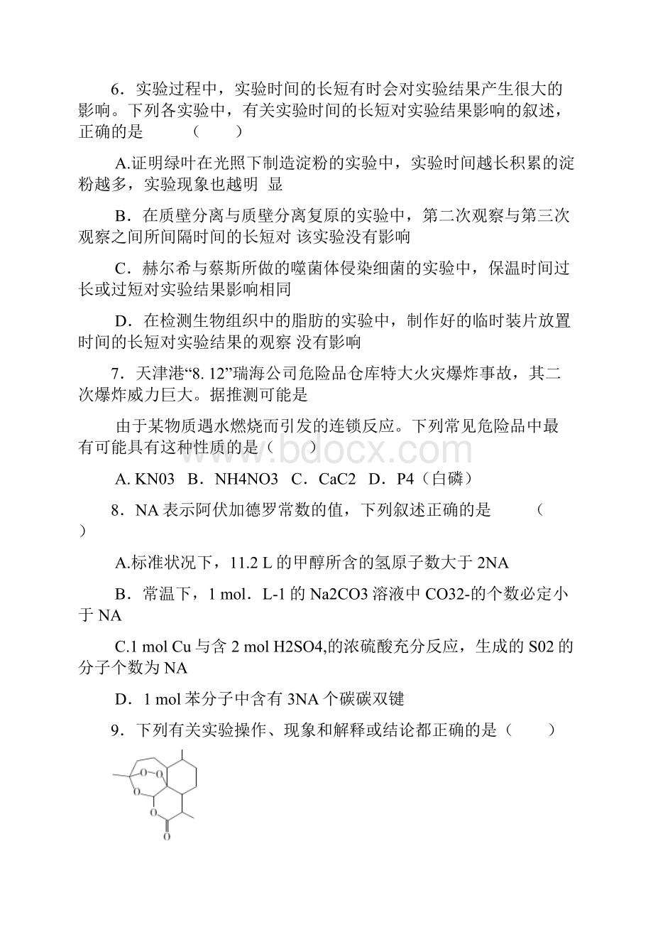 届安徽省舒城一中高考理综模拟卷一.docx_第3页