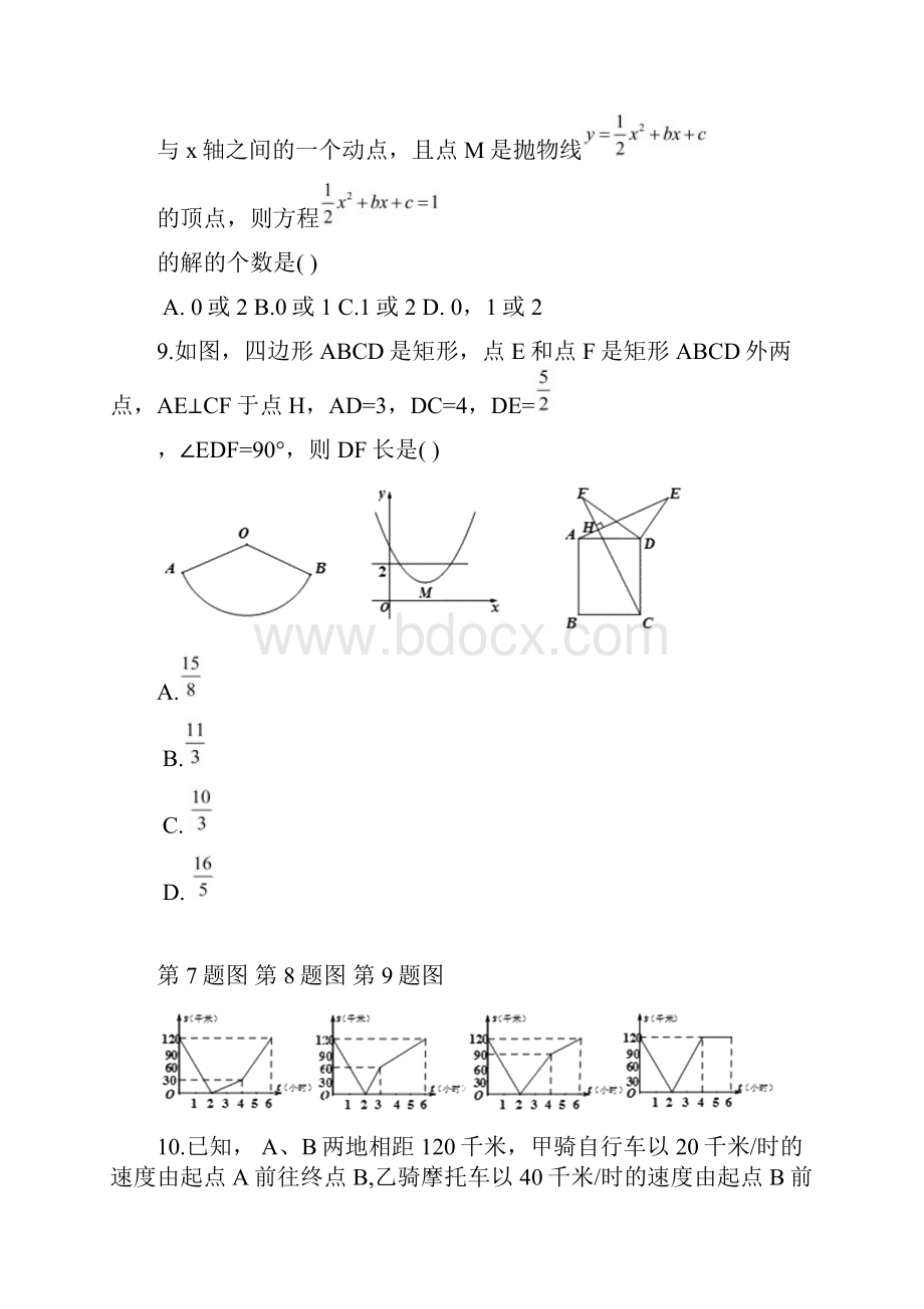 辽宁省盘锦市中考数学真题试题含答案.docx_第3页