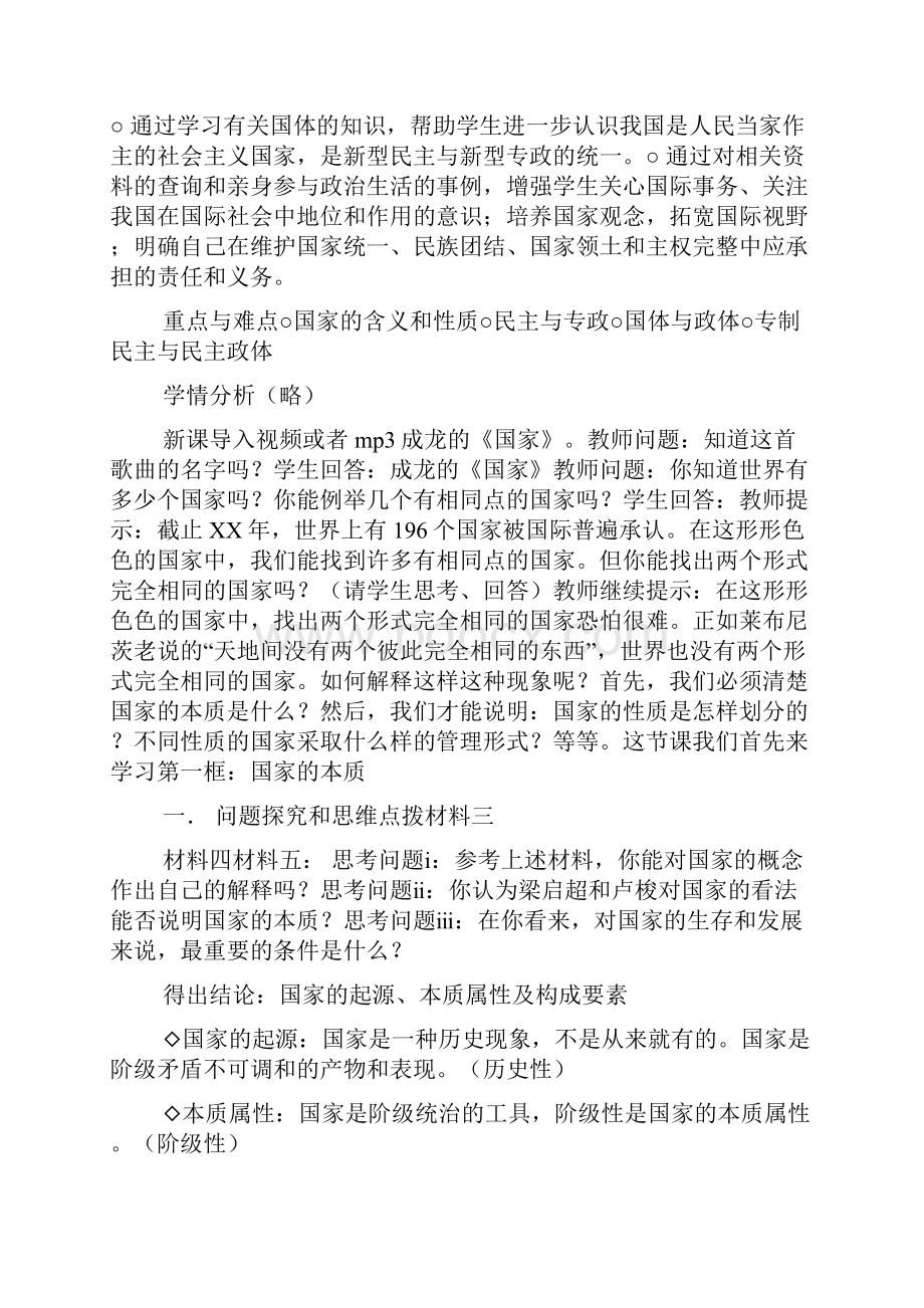 《国家的本质》教学设计doc.docx_第3页