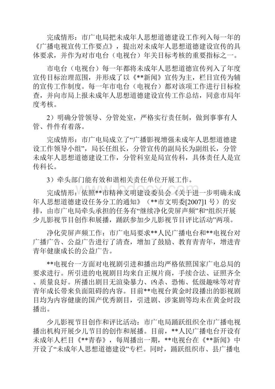 开展未成年人思想道德建设工作总结改1.docx_第3页