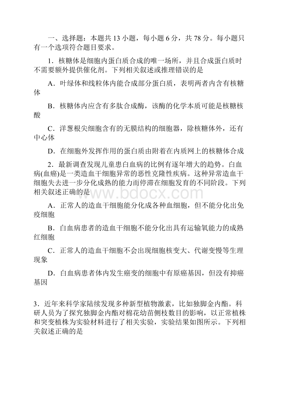 普通高等学校届高三招生全国统一考试模拟三理科综合试题 Word版含答案.docx_第2页