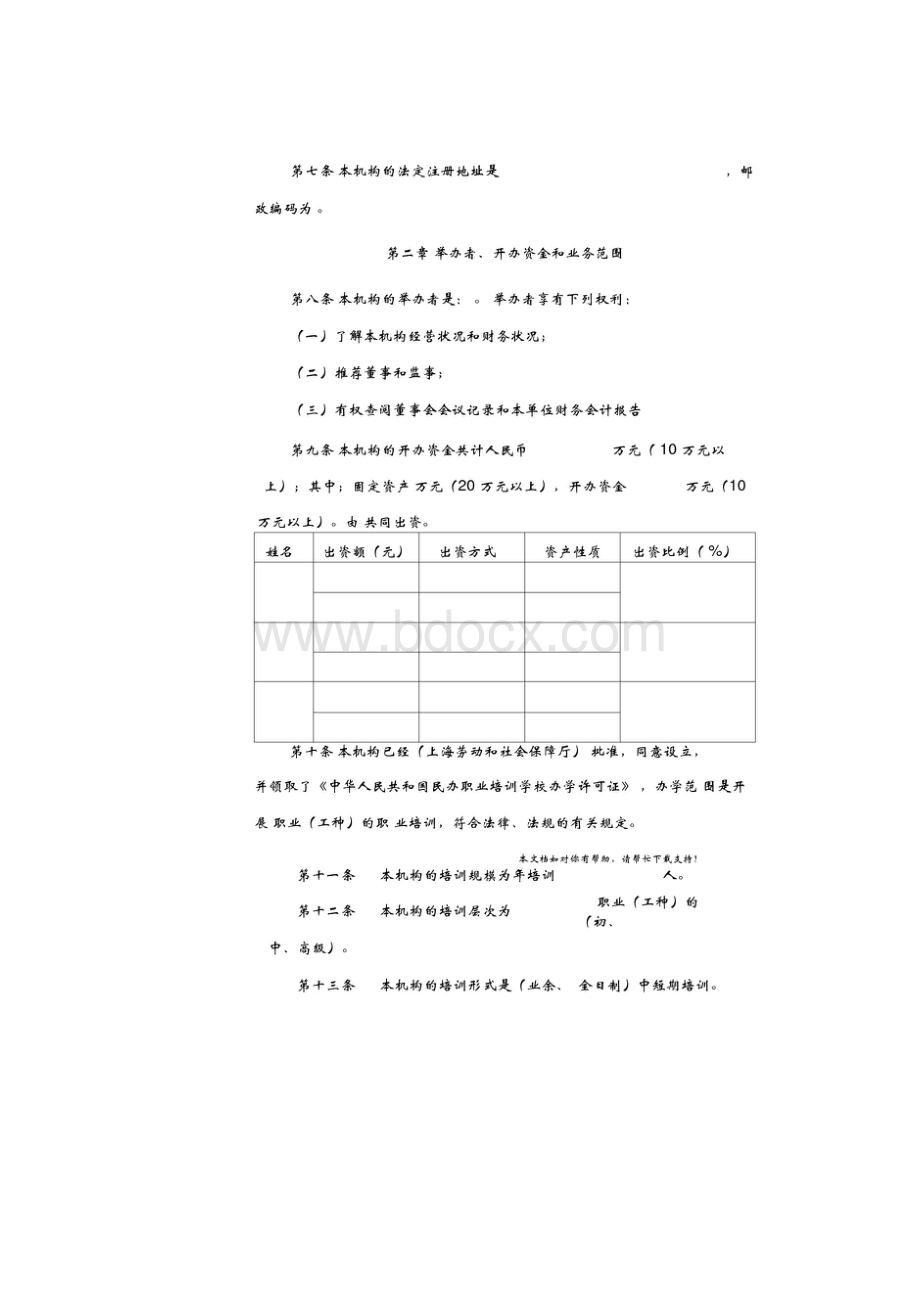 培训机构章程.docx_第3页