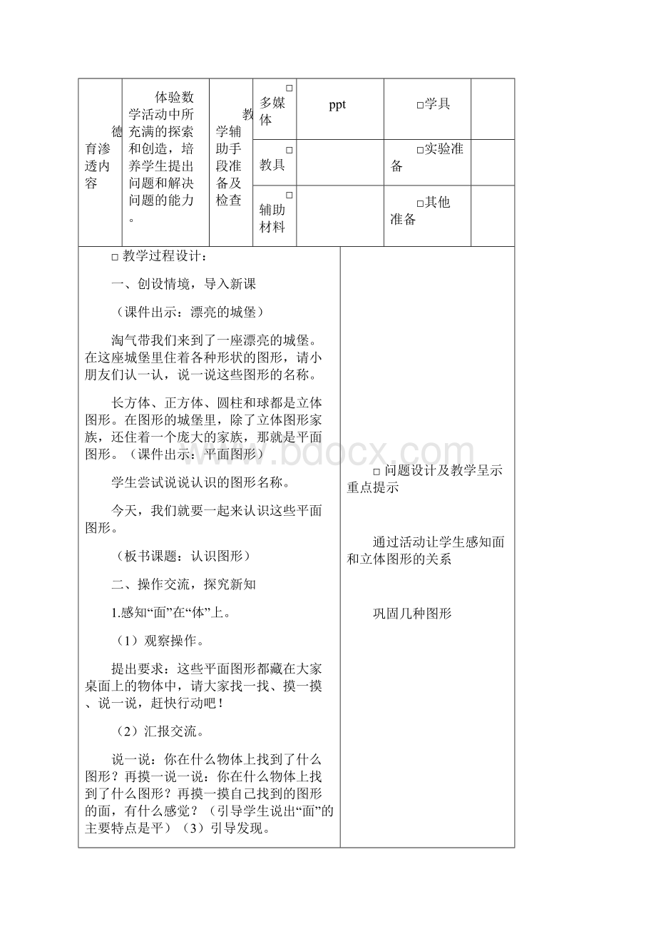 有趣的图形.docx_第2页