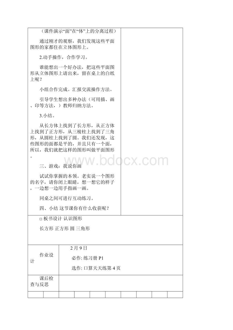 有趣的图形.docx_第3页