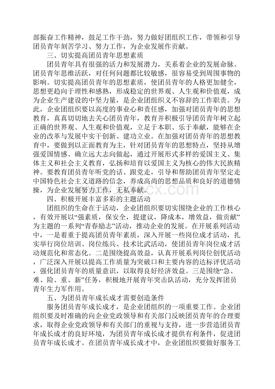 企业的优秀演讲稿.docx_第2页