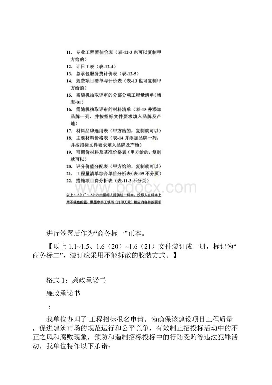 商务标包括以下内容及顺序.docx_第2页