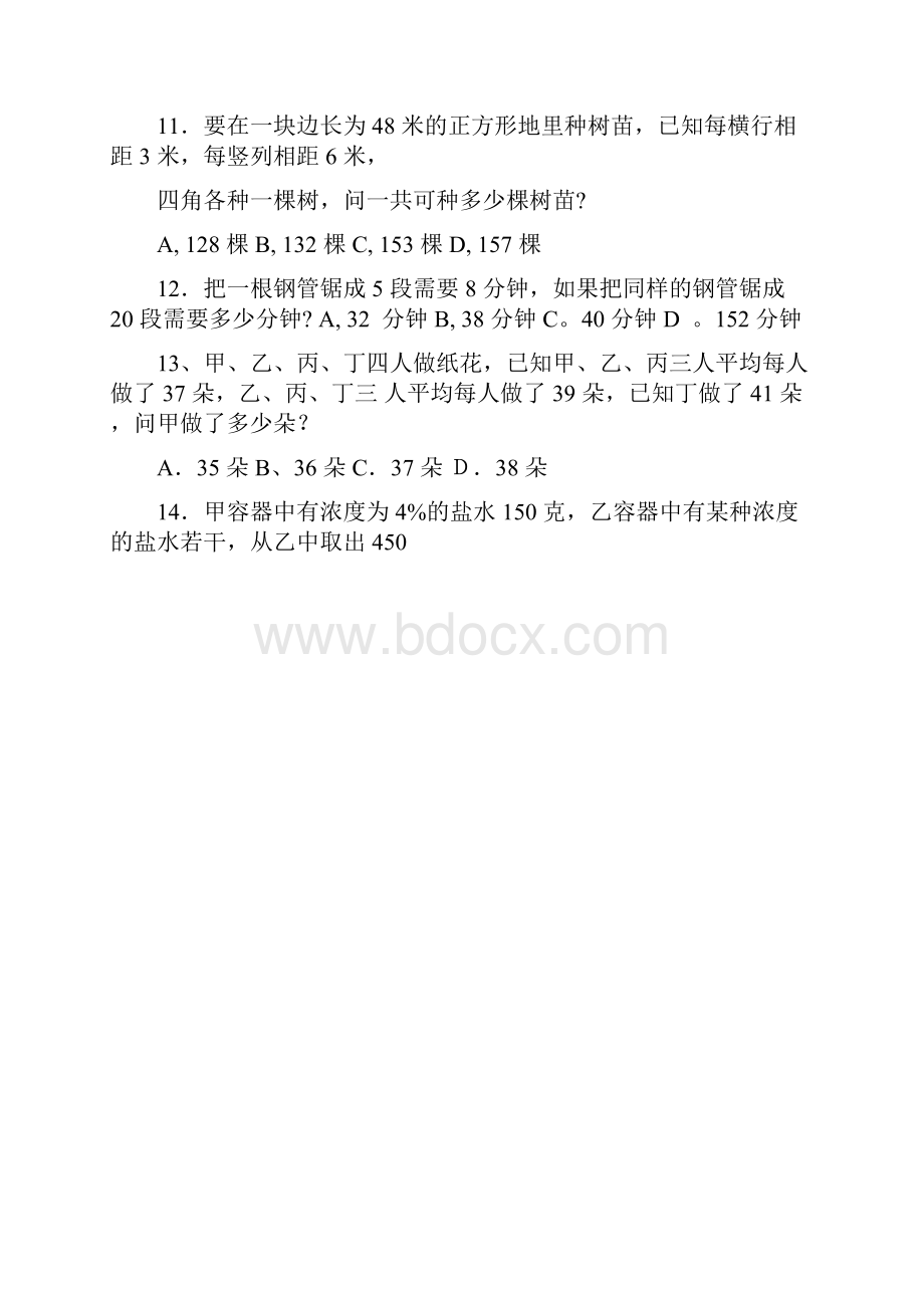 广东省行政能力测试真题及答案解析下完整+答案+解析建议保存打印.docx_第3页