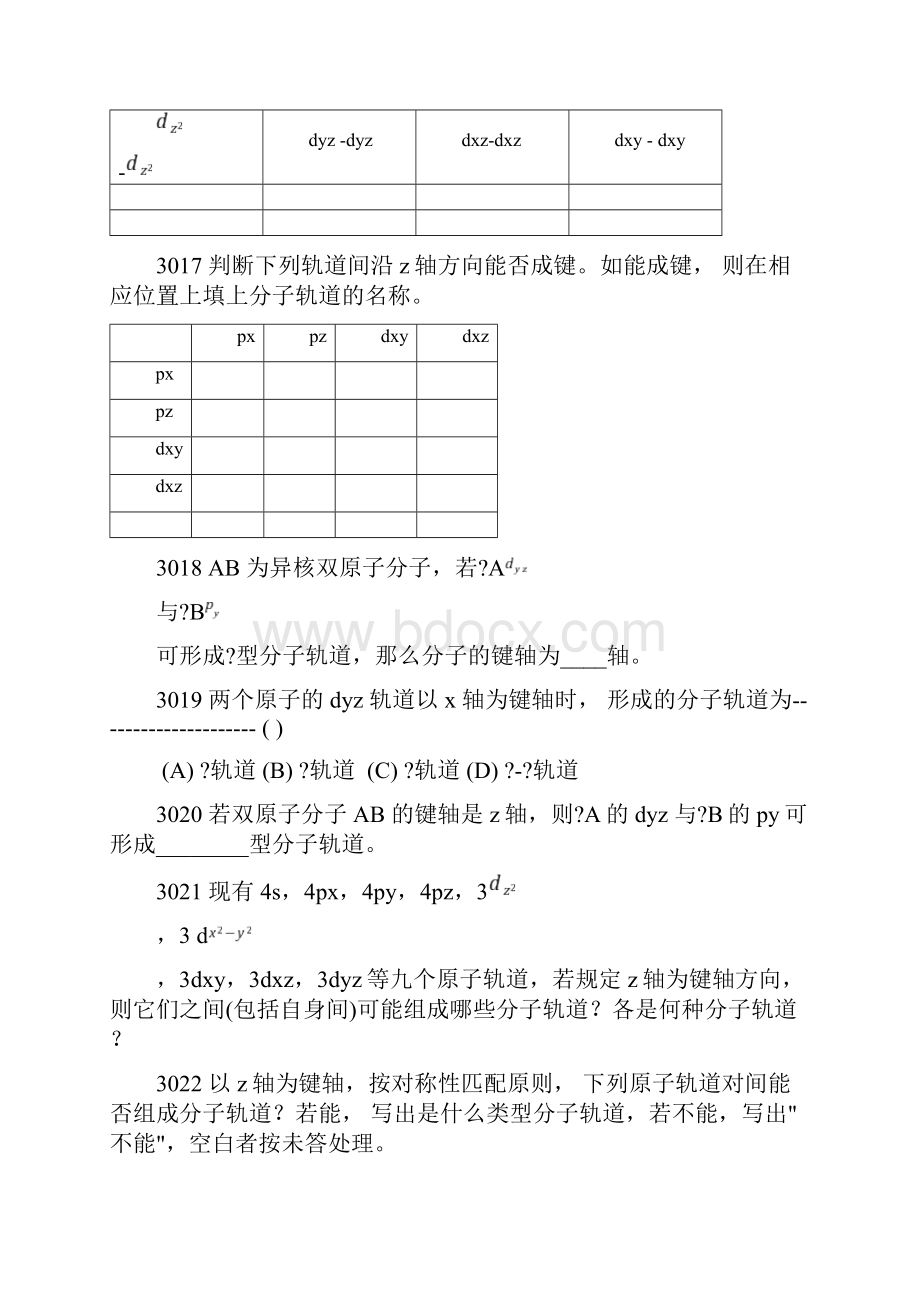 结构化学习题答案.docx_第3页