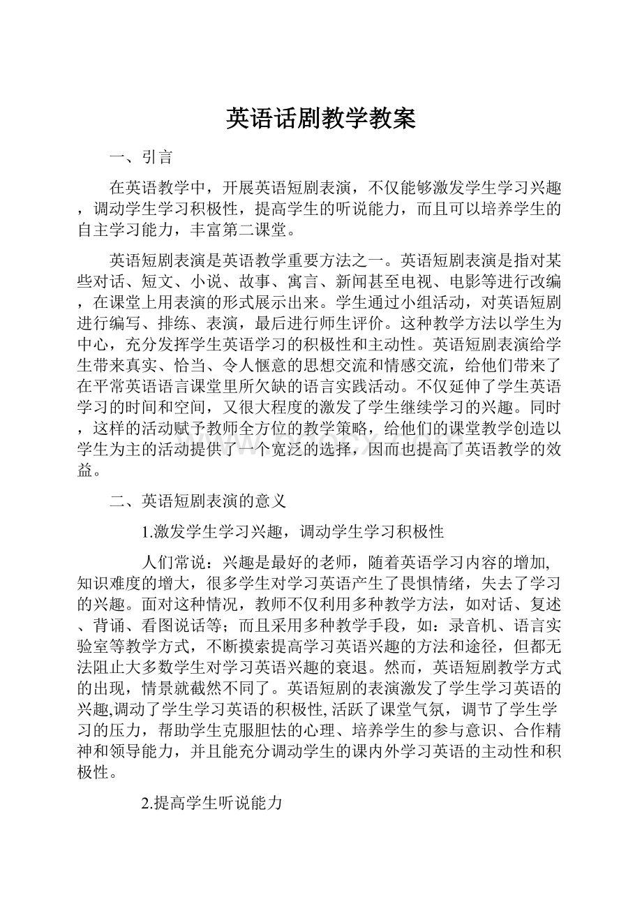 英语话剧教学教案.docx_第1页