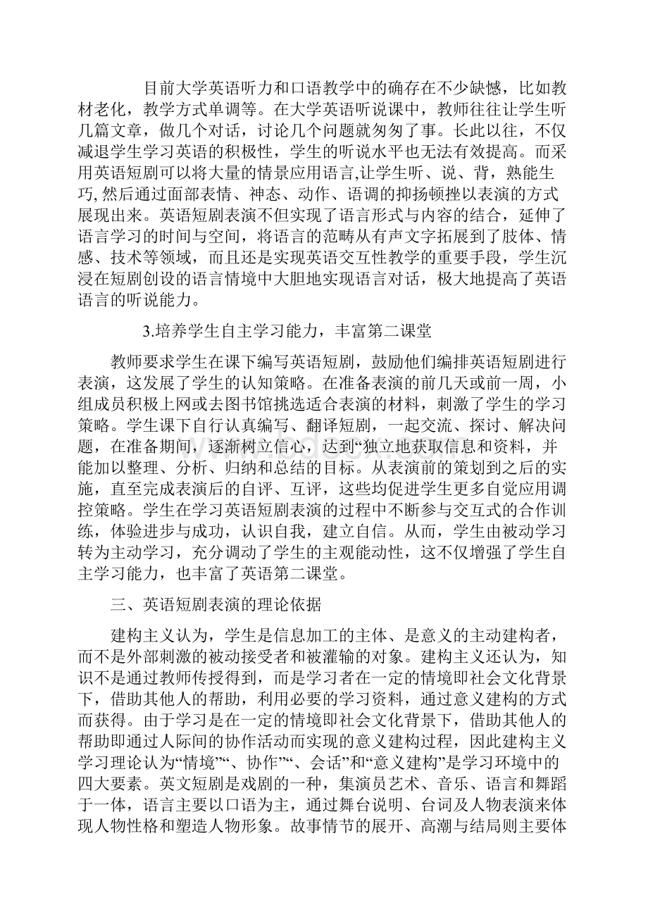 英语话剧教学教案.docx_第2页