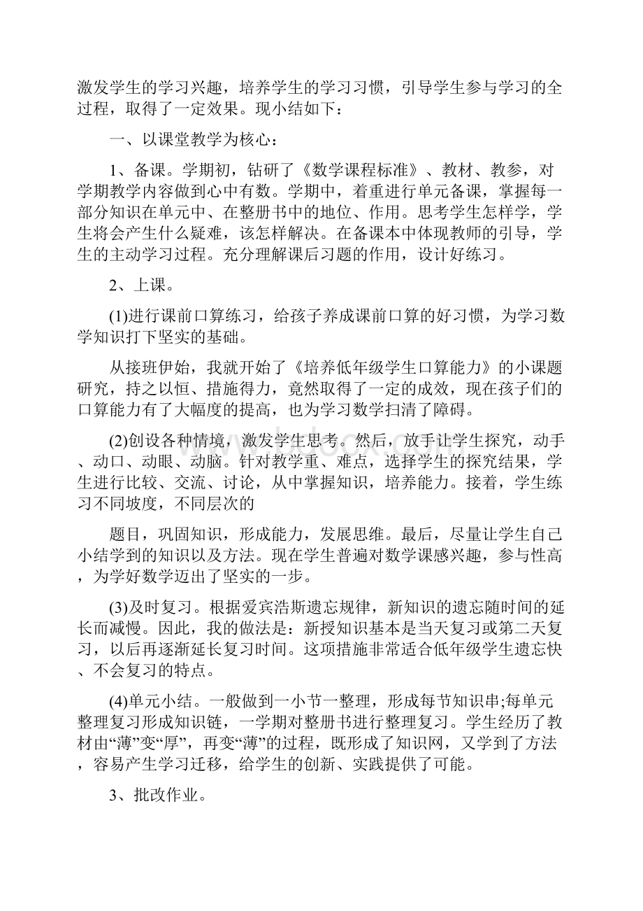 小学一年级下学期数学教学总结.docx_第3页