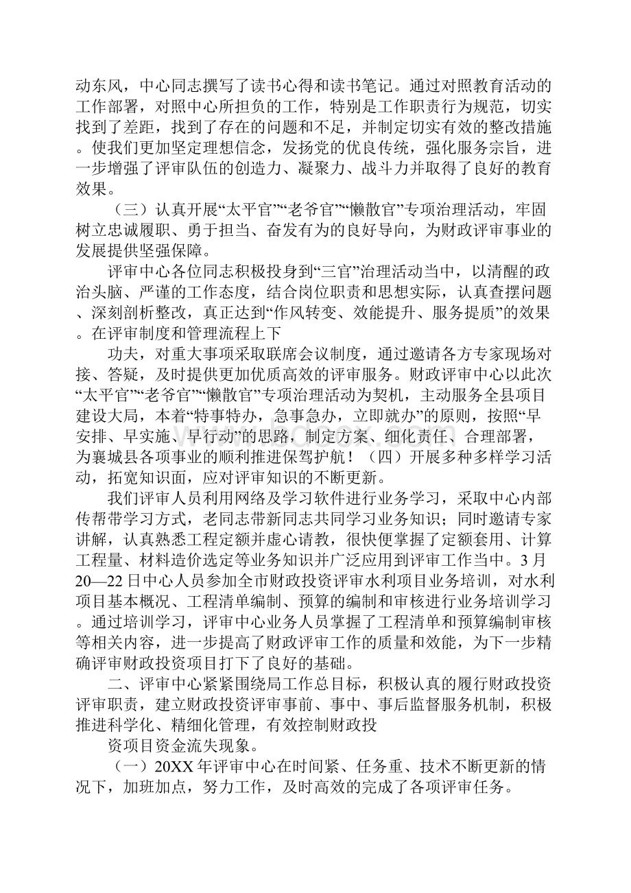 评审中心工作汇报.docx_第2页