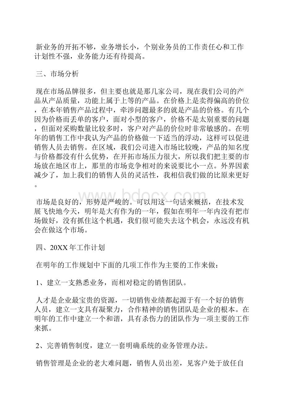 最新机关党支部换届个人总结报告工作总结文档五篇.docx_第3页