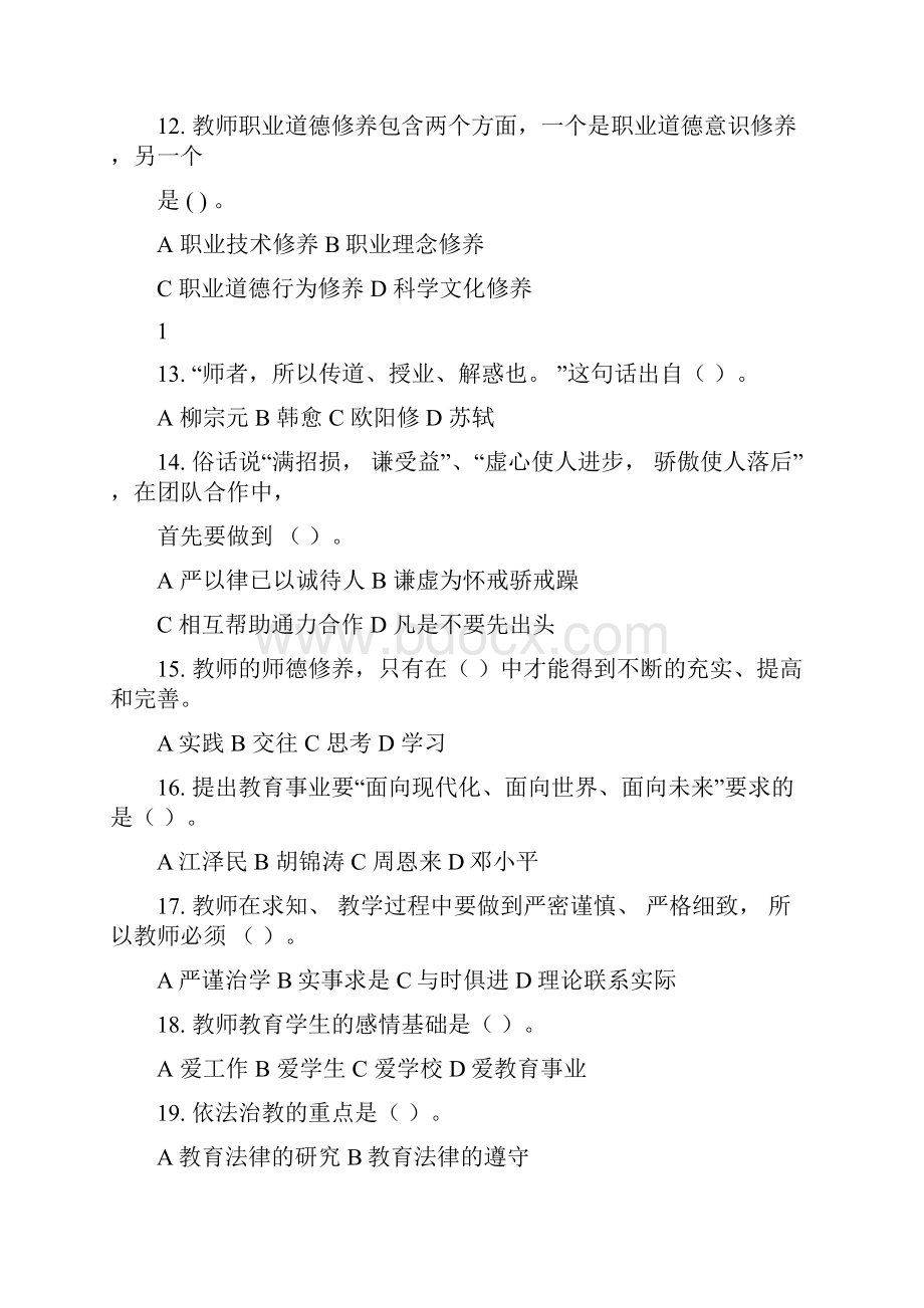 师德修养题目文件doc.docx_第3页