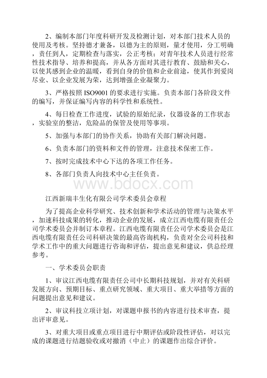 企业技术中心各种规章管理制度.docx_第2页