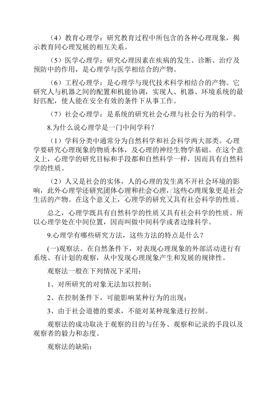 普通心理学笔记背诵版.docx_第3页