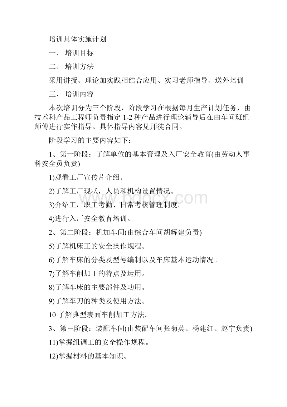 新入职大学生培训计划 新入职大学生培养计划范文.docx_第2页