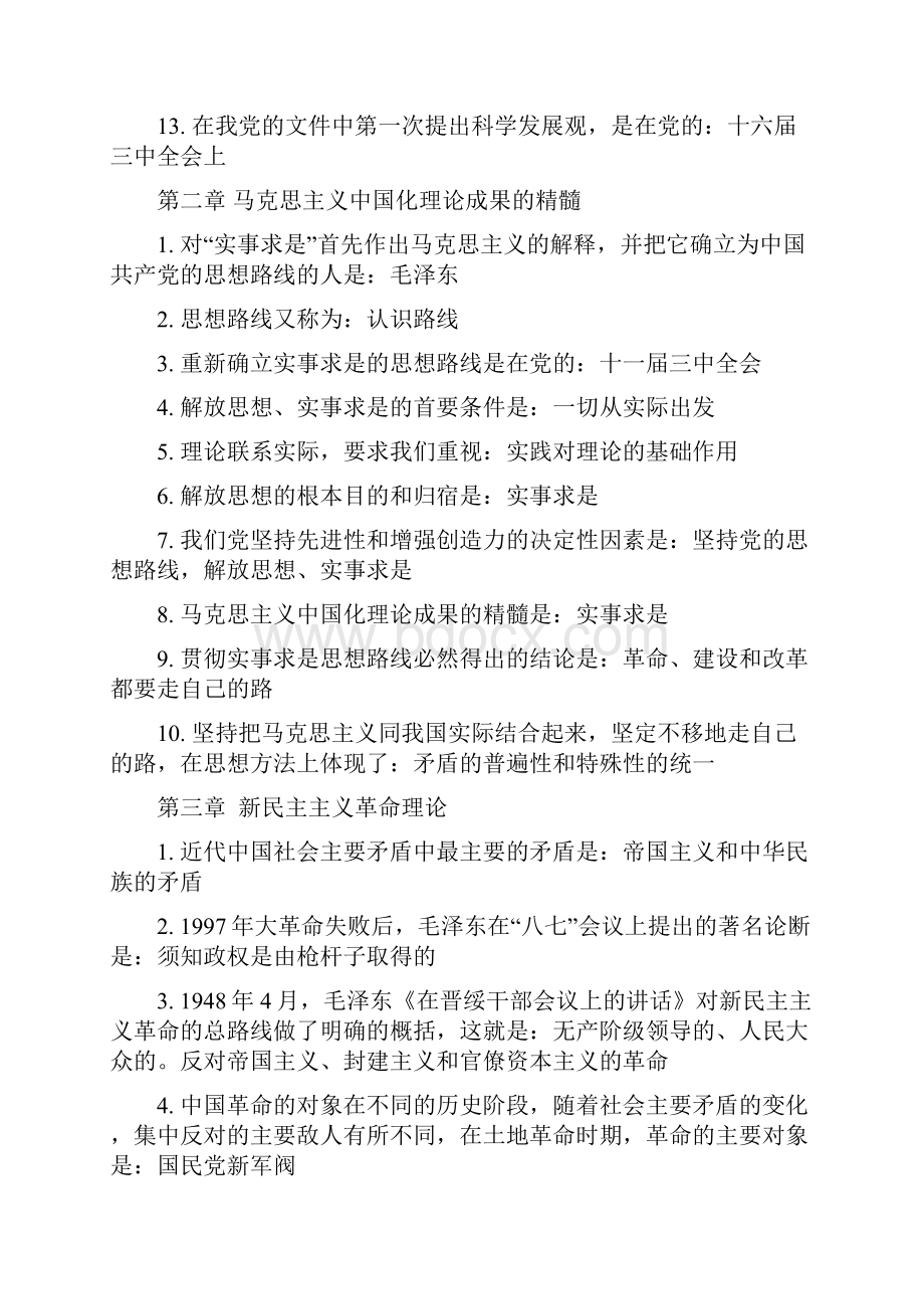 党课考试单选及答案.docx_第2页