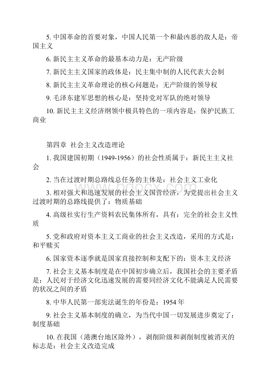 党课考试单选及答案.docx_第3页