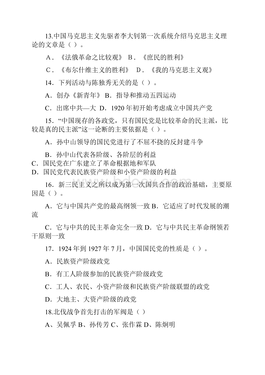 最新综合模拟题.docx_第3页