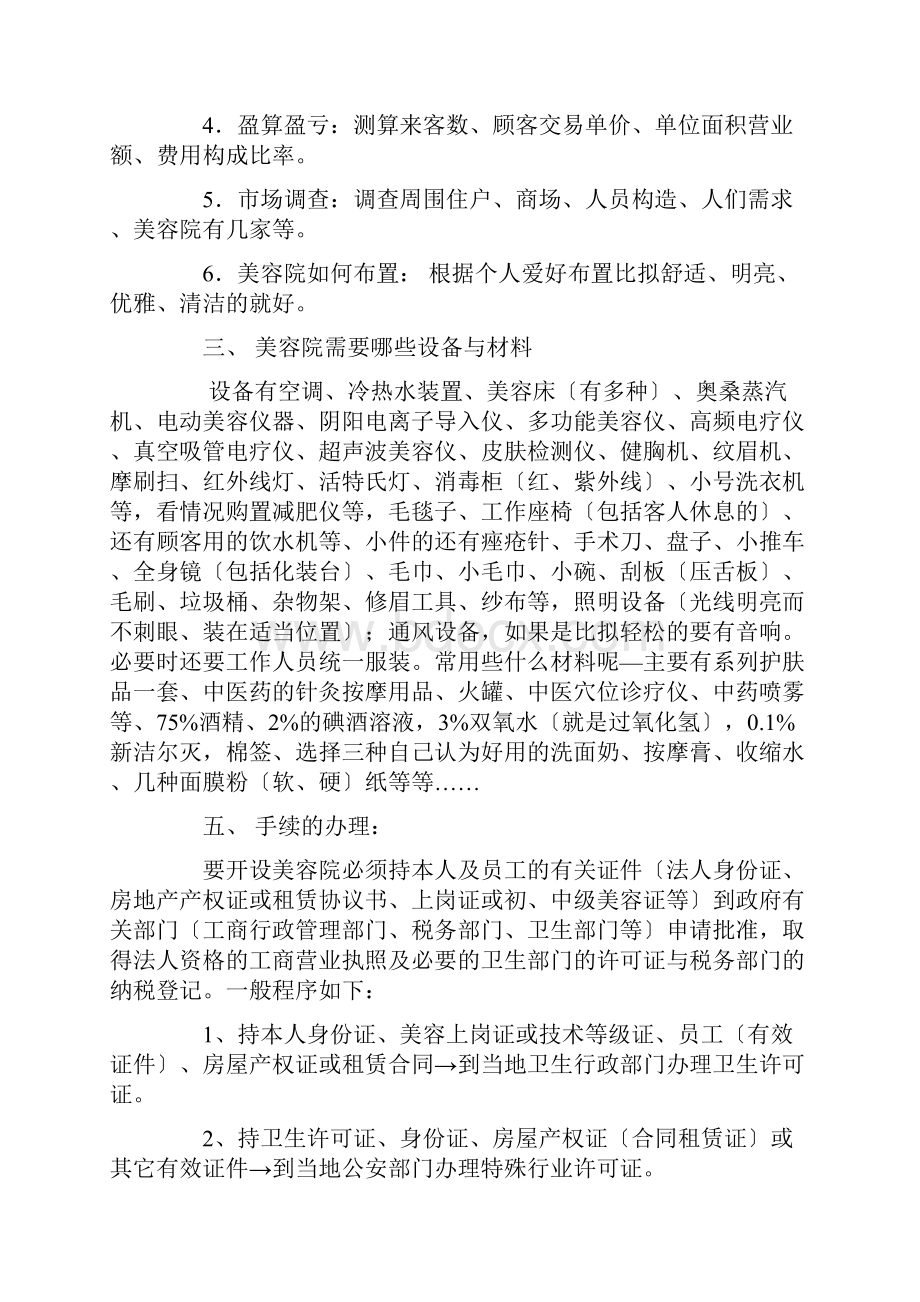 美容院开业全流程.docx_第2页