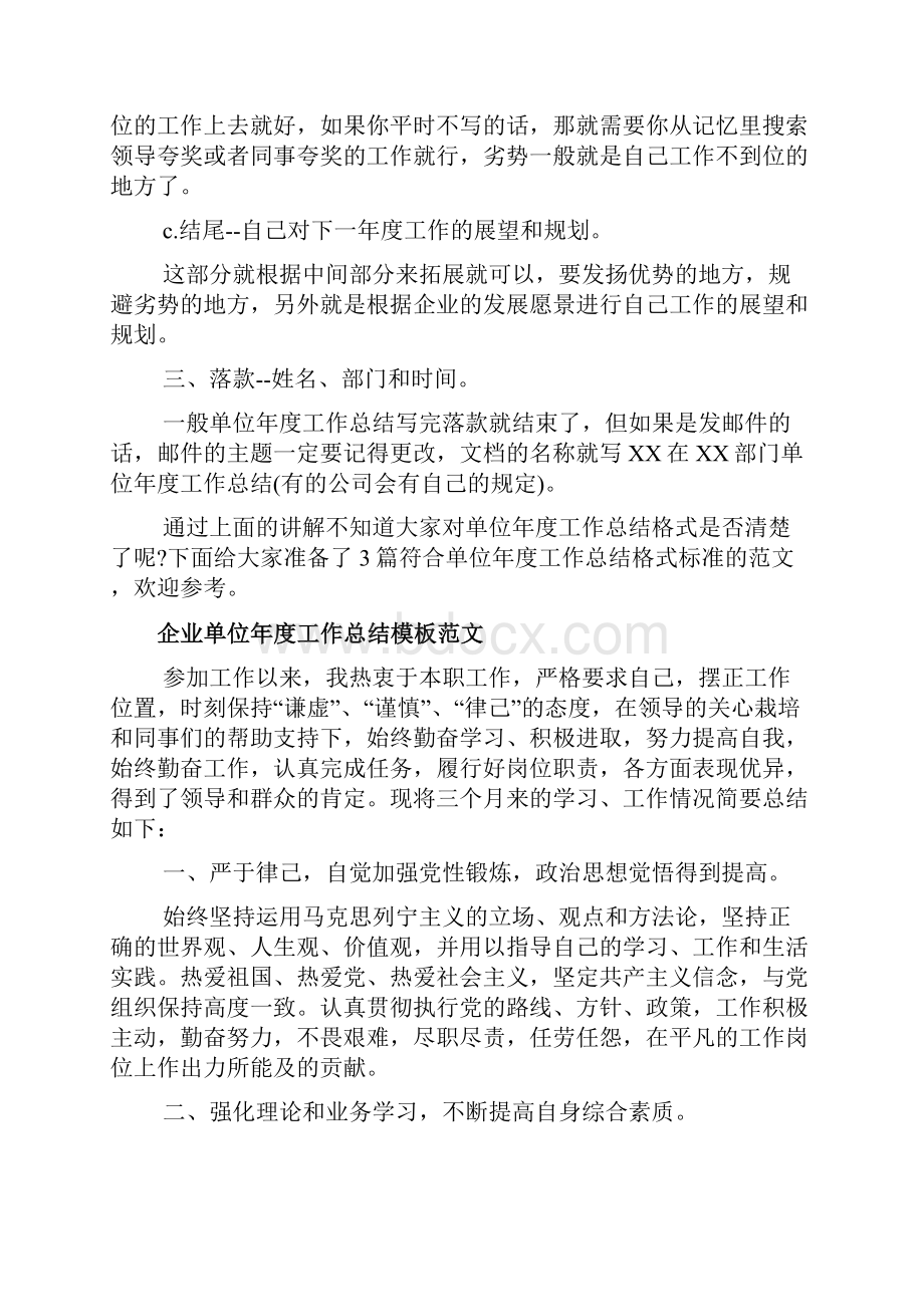 事业单位年度工作总结格式文档.docx_第3页