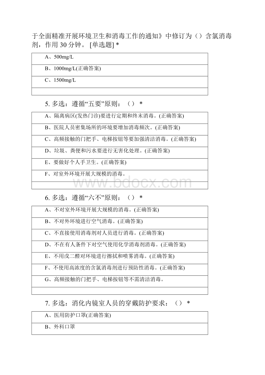 新冠肺炎防控方案第七版.docx_第2页