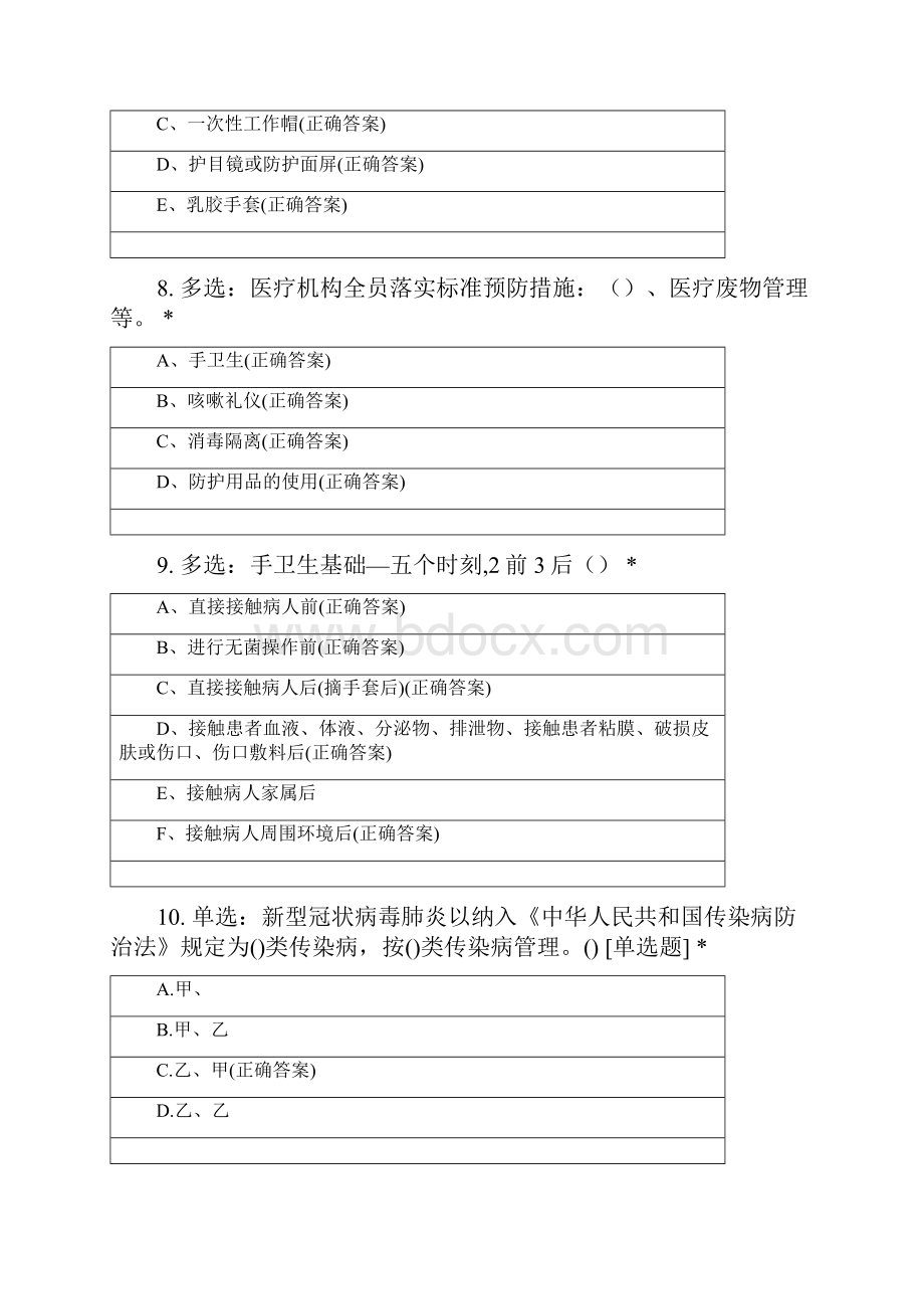 新冠肺炎防控方案第七版.docx_第3页