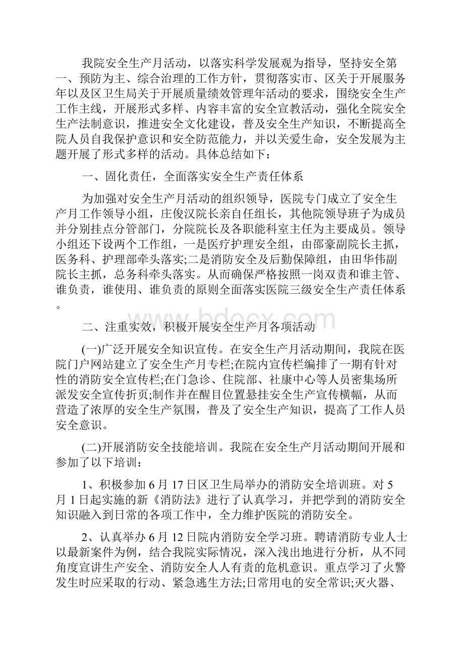 医院安全生产月工作总结做好安全生产月工作总结.docx_第3页