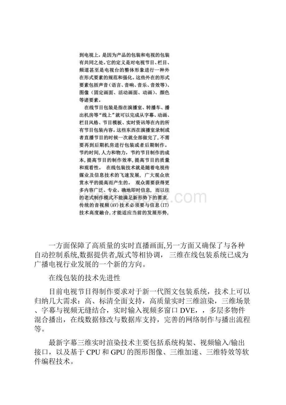 在线图文包装技术.docx_第2页