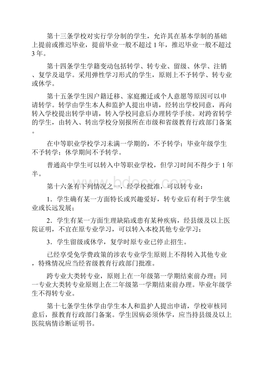 中职学籍管理制度.docx_第3页