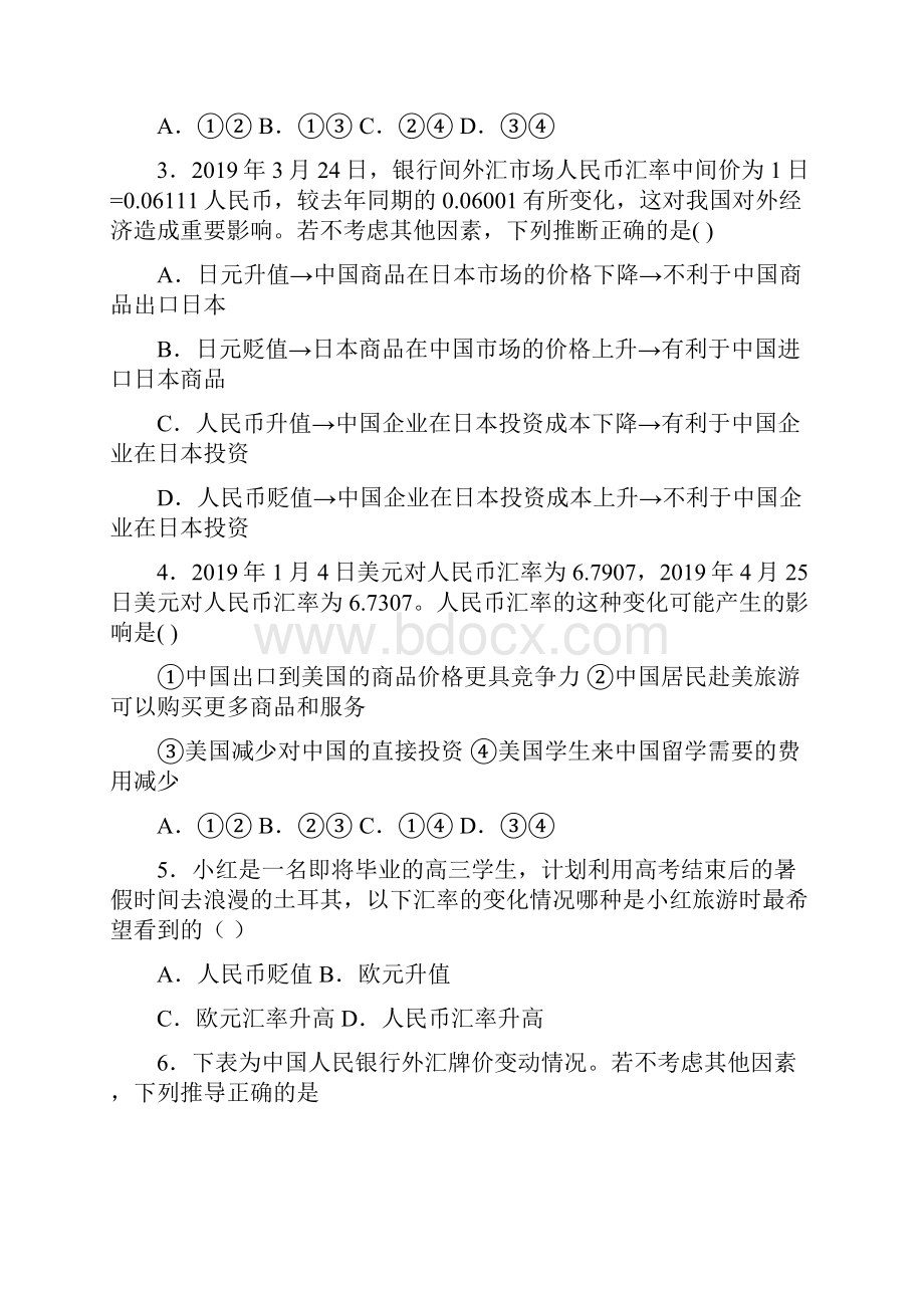 最新时事政治外汇的真题汇编含答案解析4.docx_第2页