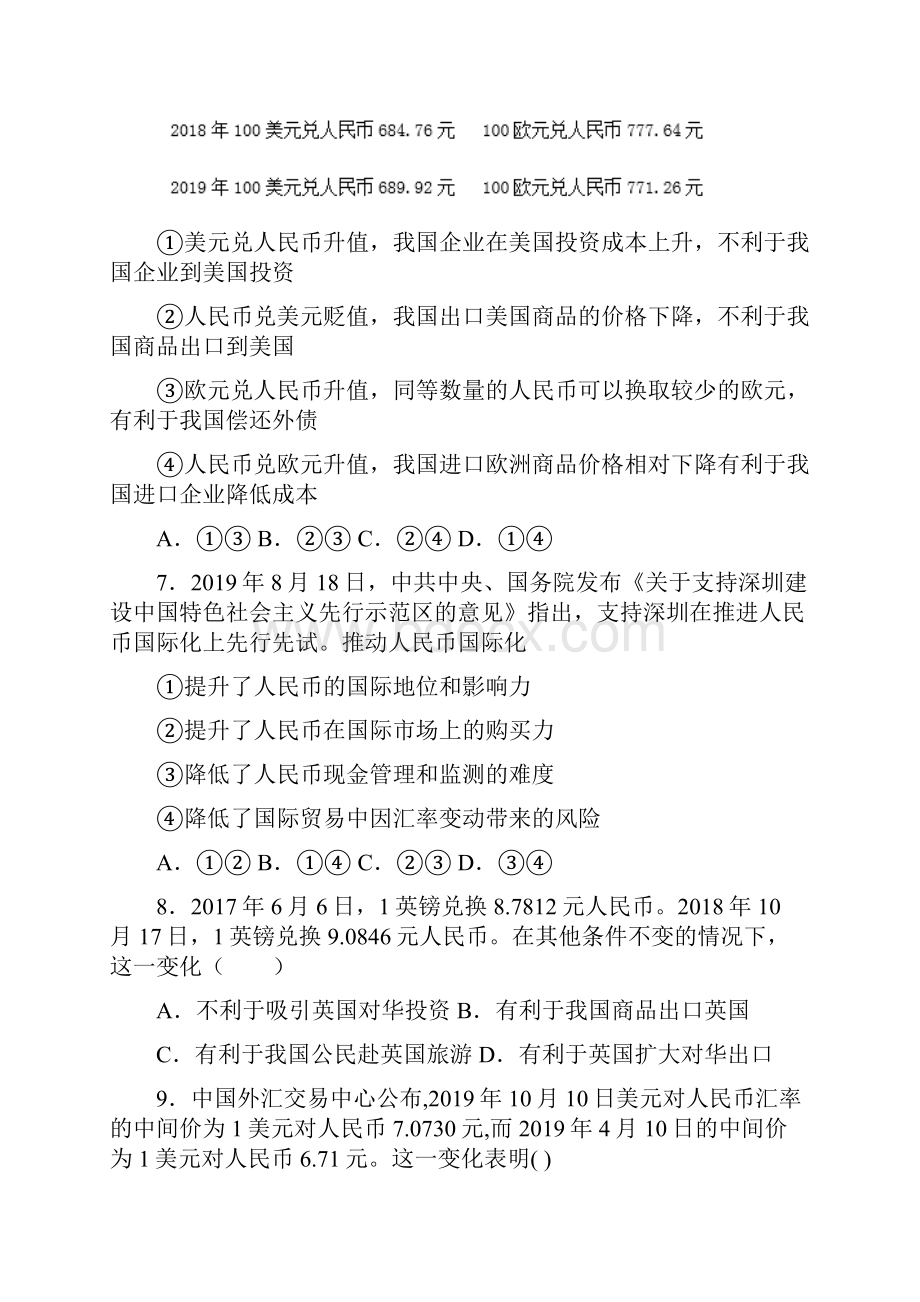 最新时事政治外汇的真题汇编含答案解析4.docx_第3页