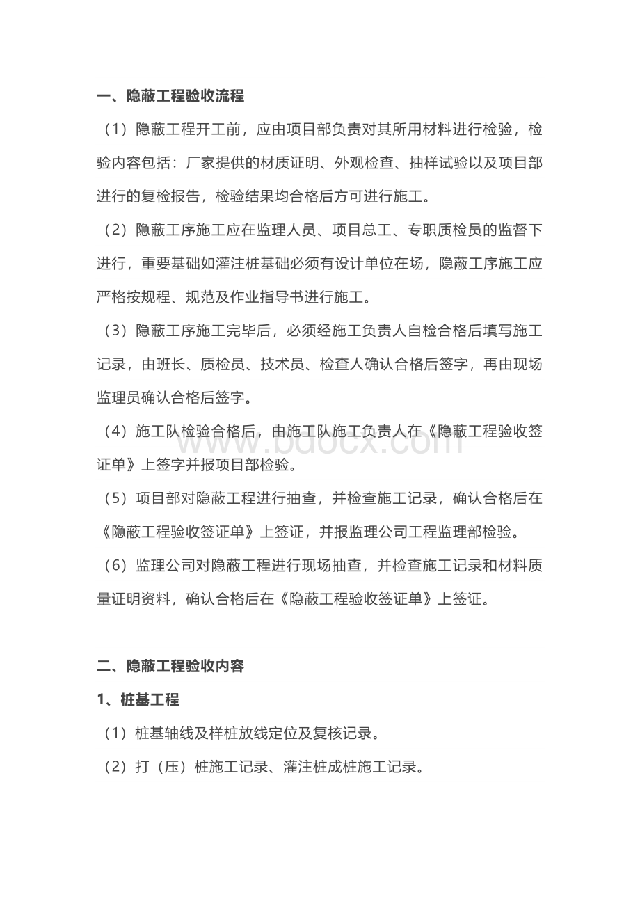 61条隐蔽工程验收要点.docx_第1页